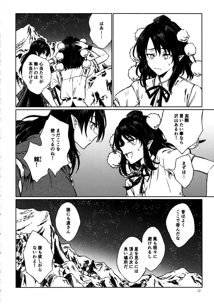 shameimaru aya and iizunamaru megumu (touhou) drawn by hisona_(suaritesumi)