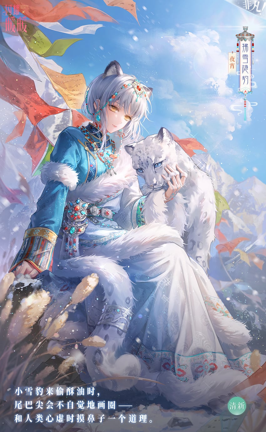 yexiao and snow hidden leopard (nikki and 1 more)