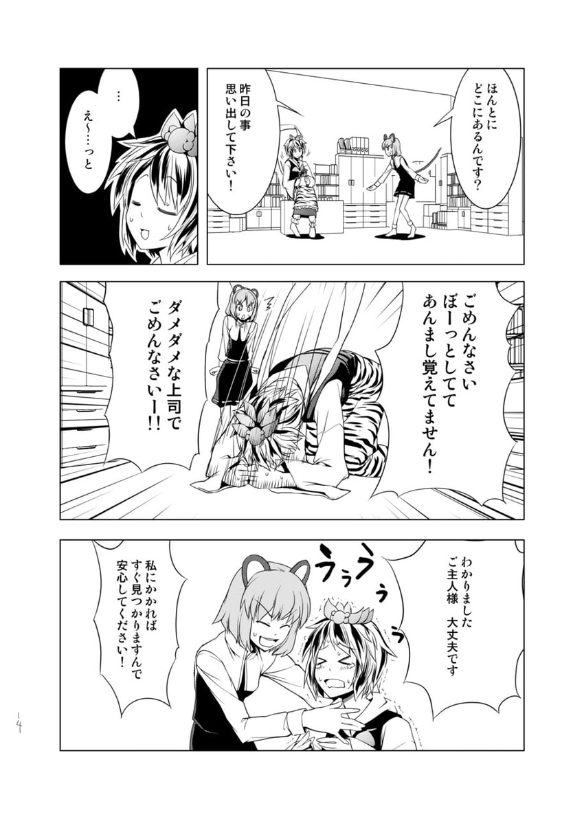 nazrin and toramaru shou (touhou) drawn by yuugo_(atmosphere)