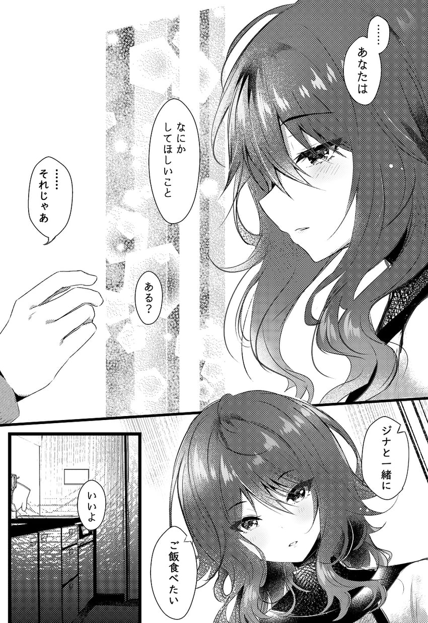 gina (gnosia) drawn by rocomani