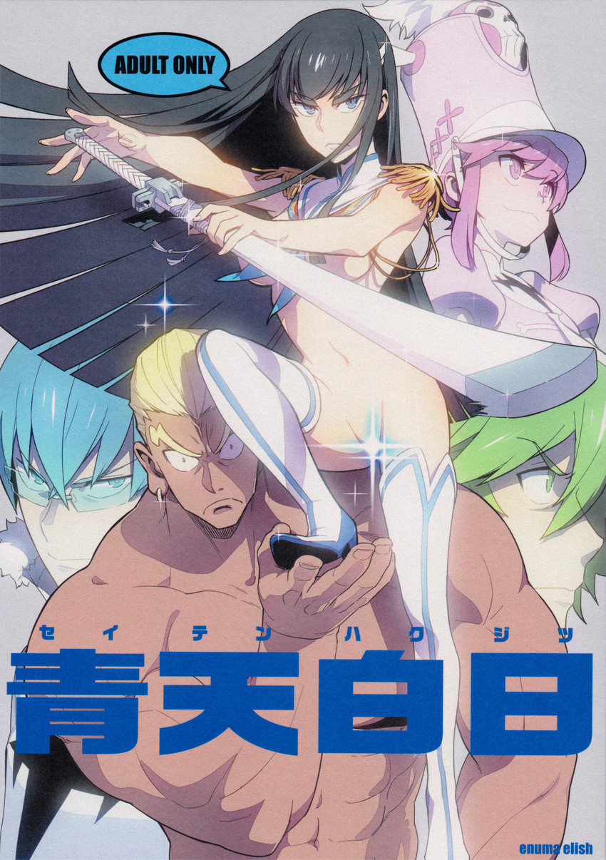 kiryuuin satsuki, jakuzure nonon, gamagoori ira, sanageyama uzu, and inumuta houka (kill la kill) drawn by yukimi