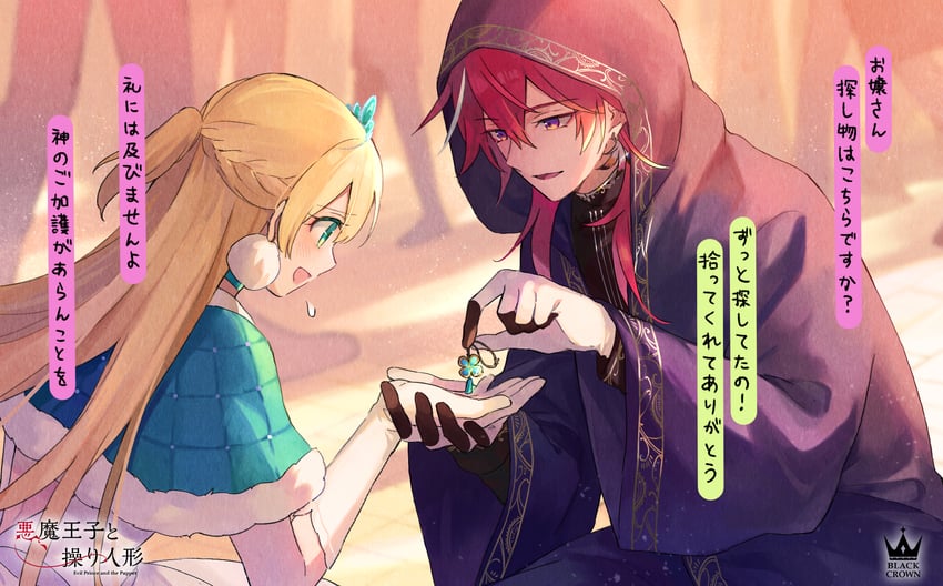 fiori and mere (akuma ouji to ayatsuri ningyou) drawn by ozaki_domino