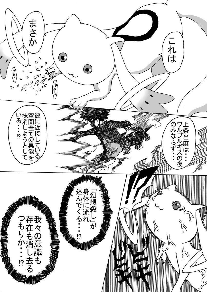 kyubey and kamijou touma (mahou shoujo madoka magica and 1 more) drawn by kosshii_(masa2243)