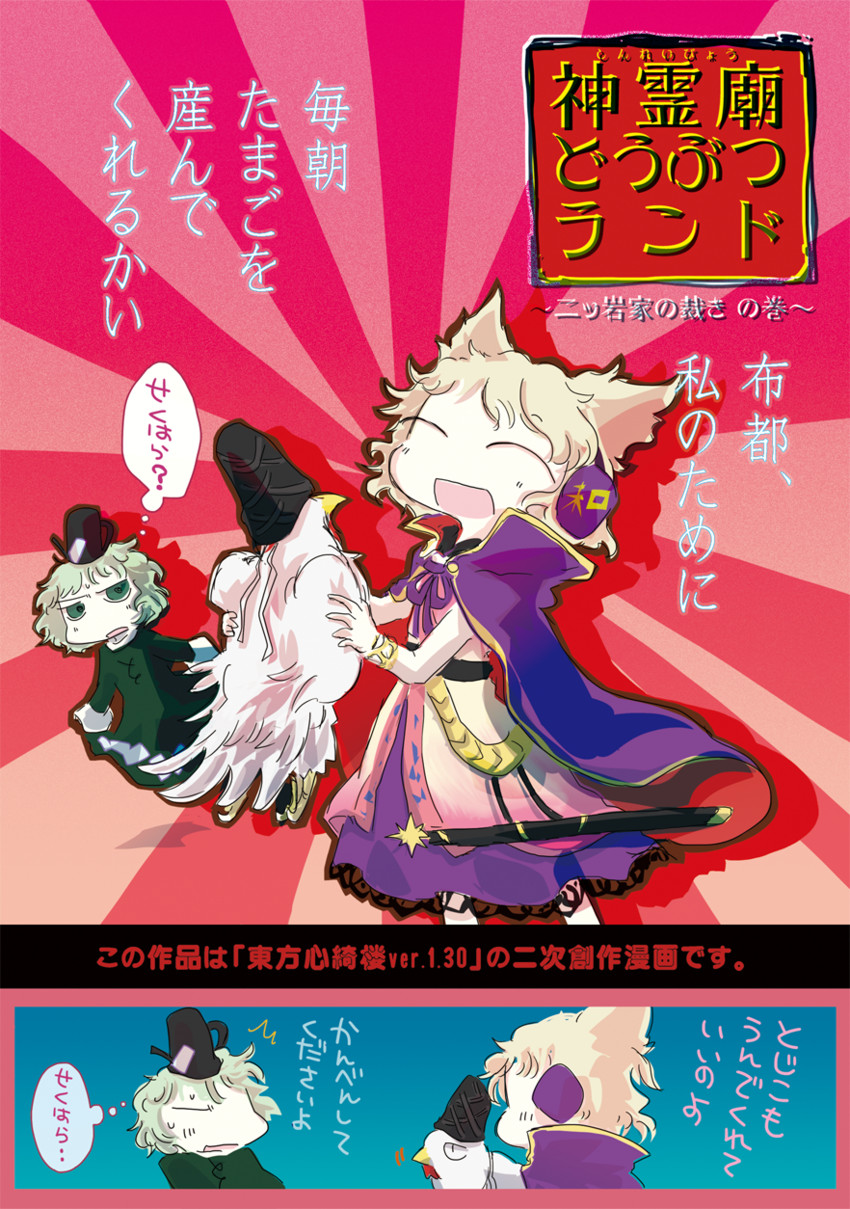toyosatomimi no miko, mononobe no futo, and soga no tojiko (touhou and 1 more) drawn by jizeru_(giselebon)