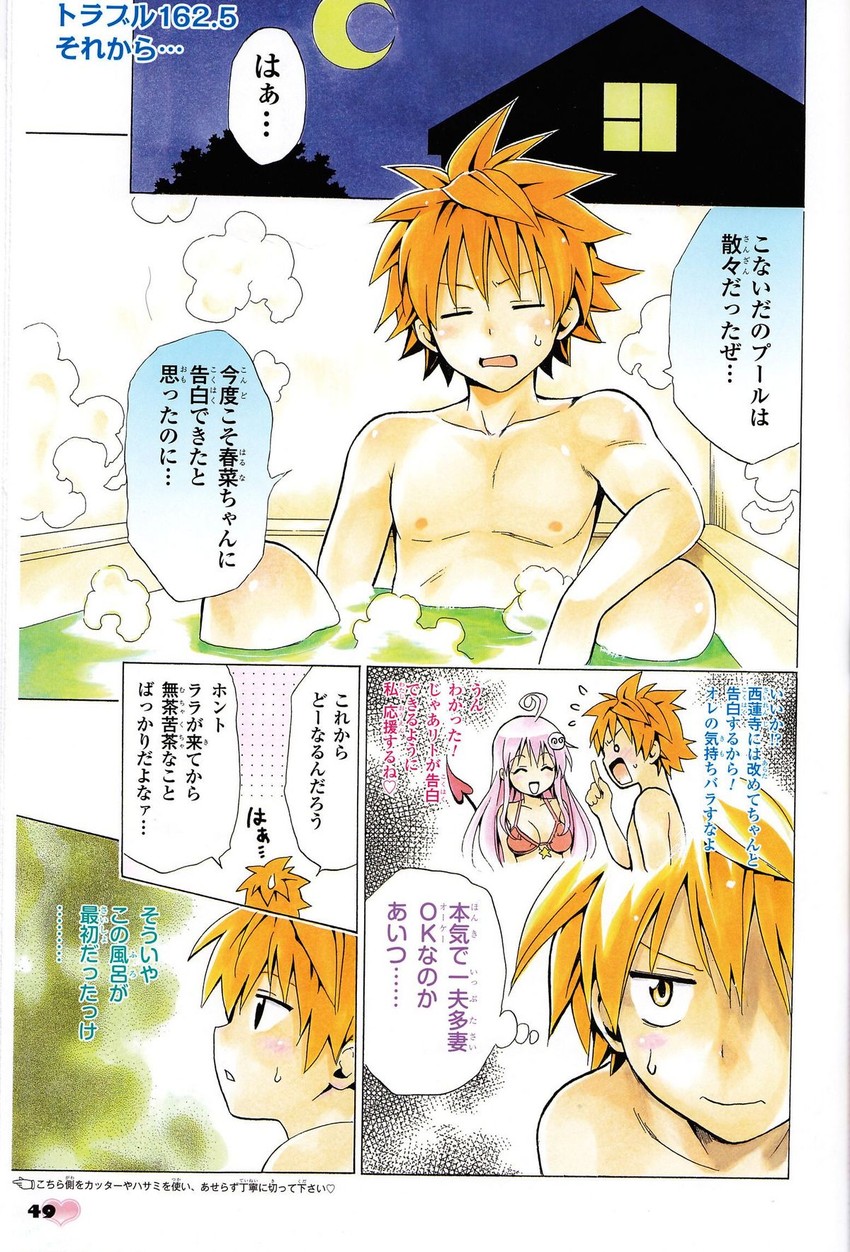 lala satalin deviluke, yuuki rito, and peke (to love-ru) drawn by yabuki_kentarou