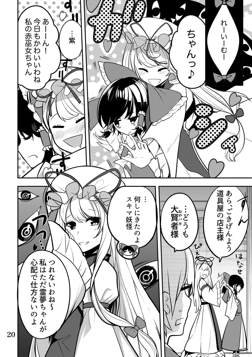 hakurei reimu, yakumo yukari, and morichika rinnosuke (touhou) drawn by nodoguro_(phi-tan)