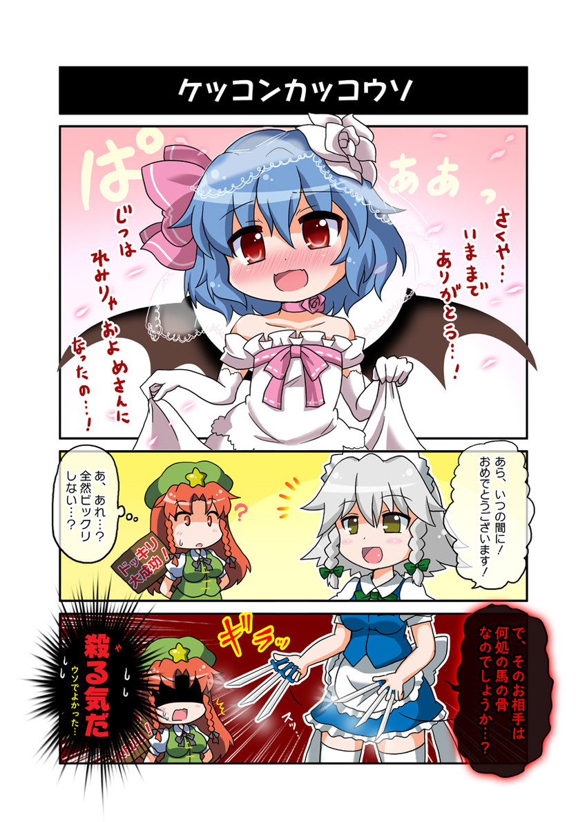 remilia scarlet, izayoi sakuya, and hong meiling (touhou) drawn by noai_nioshi