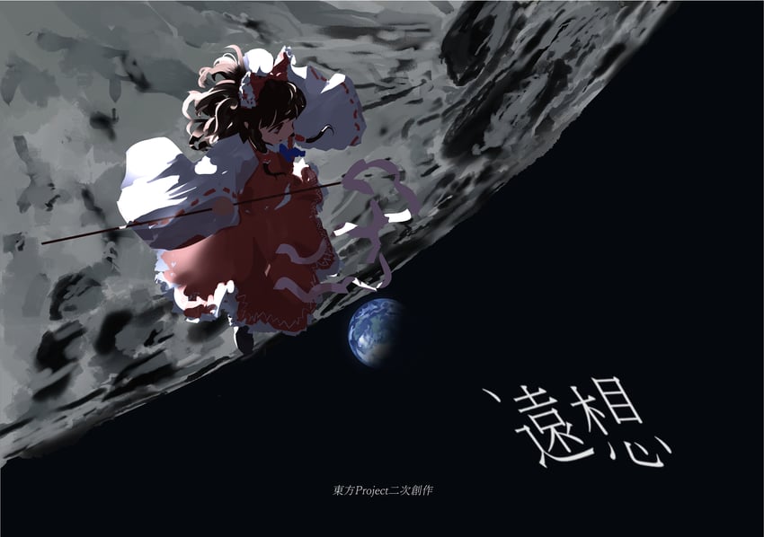 hakurei reimu (touhou) drawn by ushitsuchi