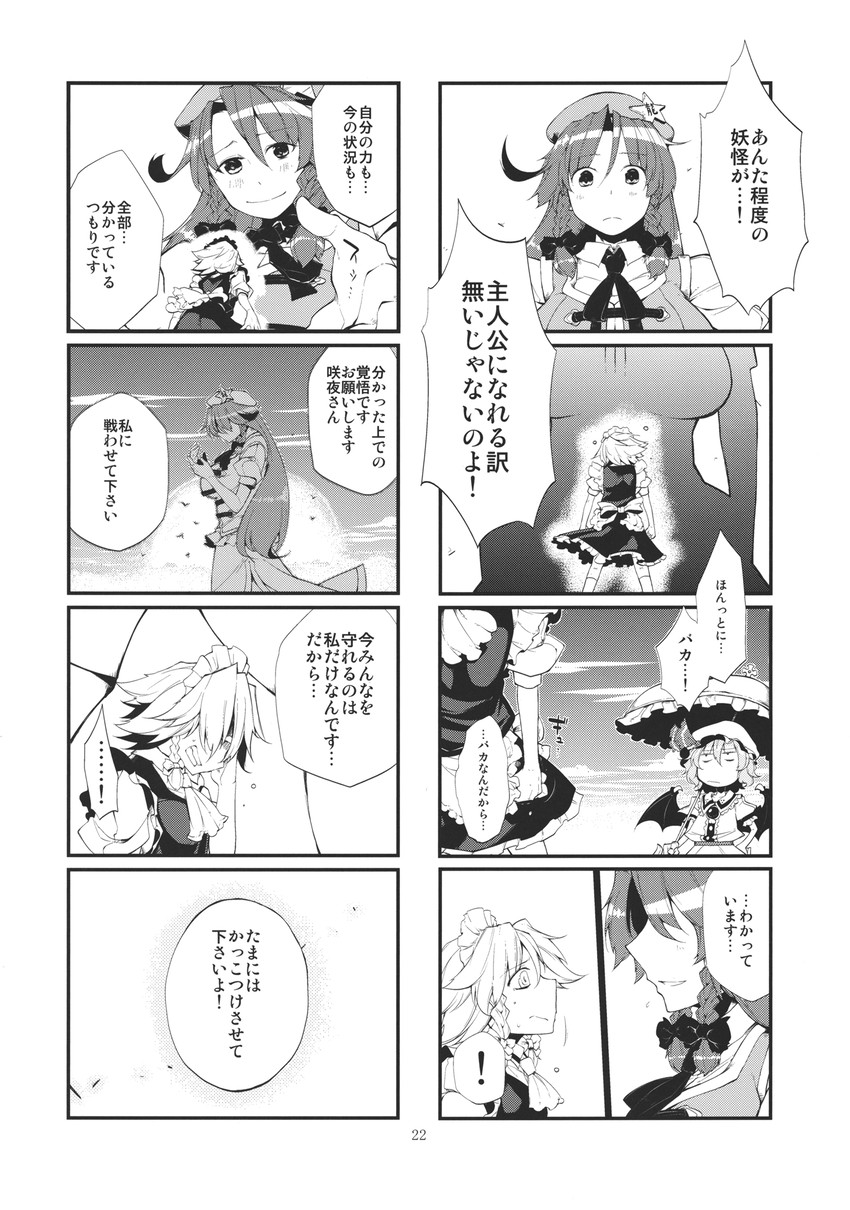 remilia scarlet, izayoi sakuya, and hong meiling (touhou) drawn by hokuto_(scichil)