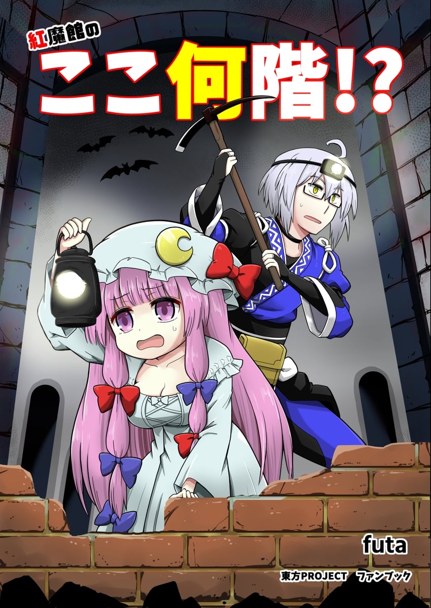 patchouli knowledge and morichika rinnosuke (touhou and 1 more) drawn by futa_(nabezoko)