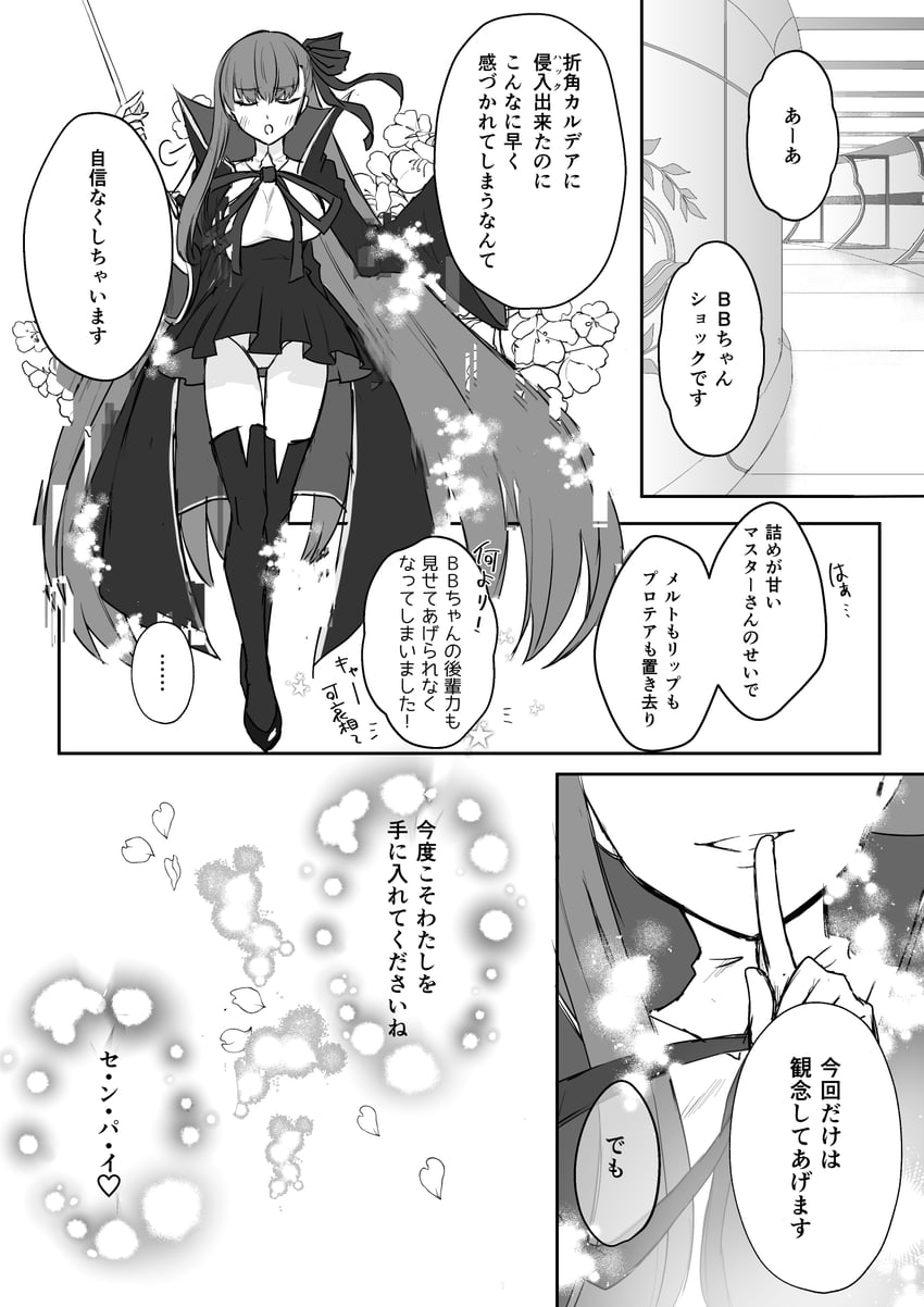 bb (fate and 1 more) drawn by torinonest