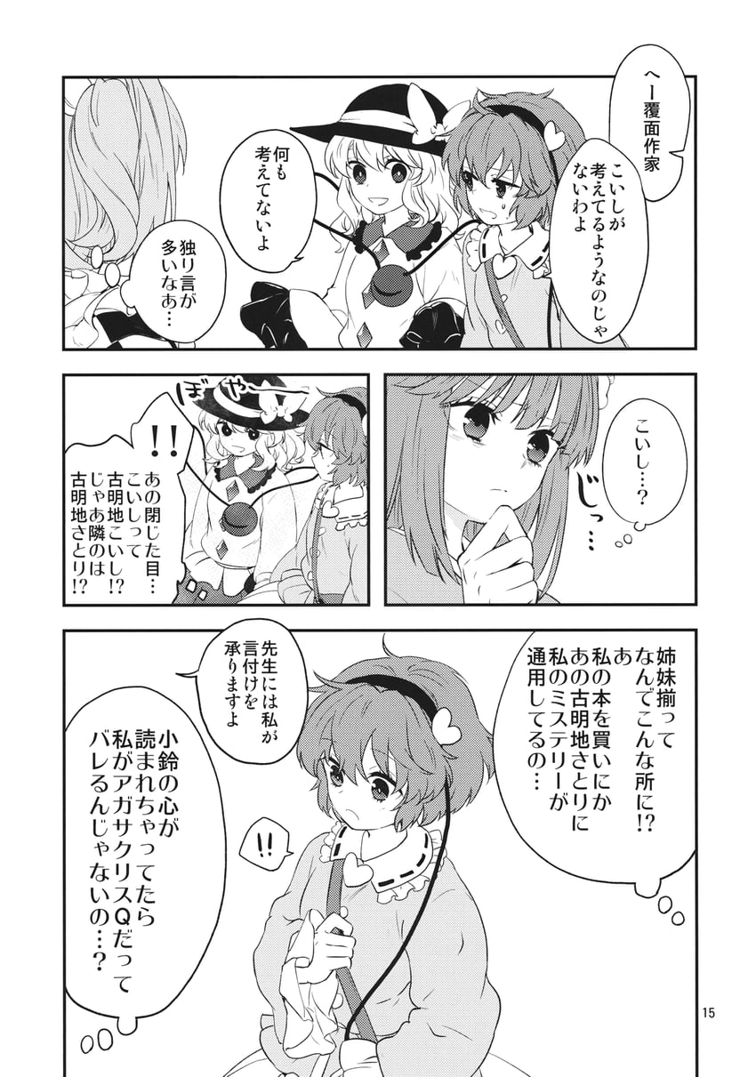 komeiji koishi, komeiji satori, hieda no akyuu, and motoori kosuzu (touhou) drawn by tomobe_kinuko
