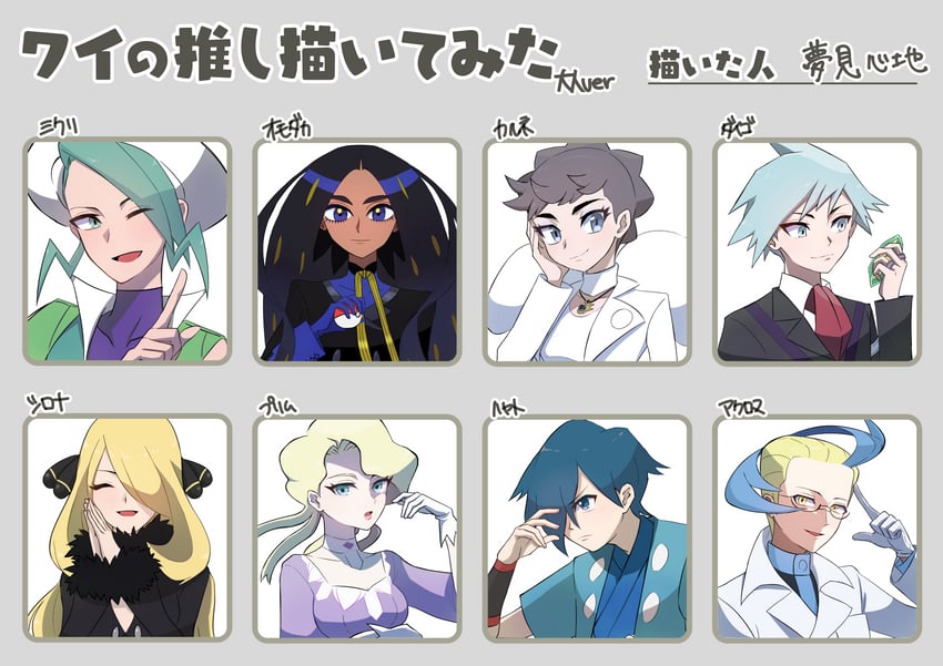 cynthia, steven stone, geeta, wallace, diantha, and 3 more (pokemon and 6 more) drawn by haruki_sparsa