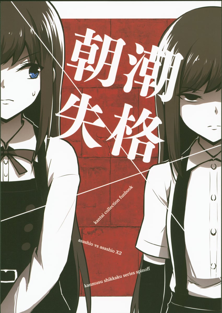 asashio and asashio kai ni (kantai collection) drawn by ebiblue