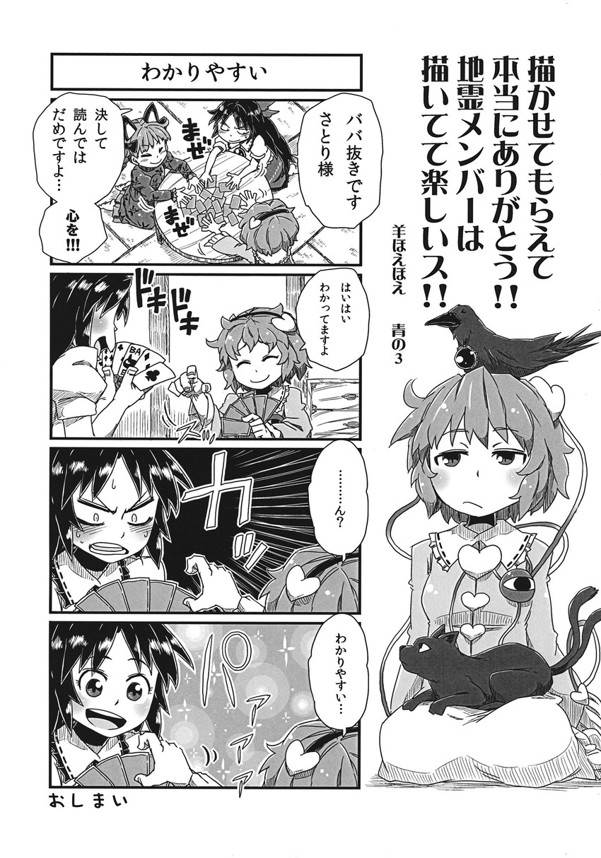 komeiji satori, kaenbyou rin, and reiuji utsuho (touhou) drawn by aono3