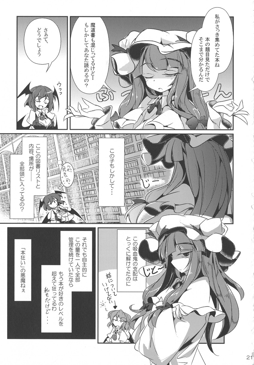 remilia scarlet, patchouli knowledge, and koakuma (touhou) drawn by fumitsuki_(minaduki_6)