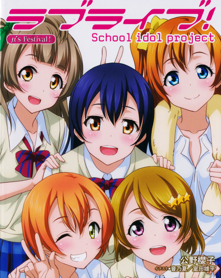 sonoda umi, minami kotori, kosaka honoka, hoshizora rin, and koizumi hanayo (love live! and 1 more)
