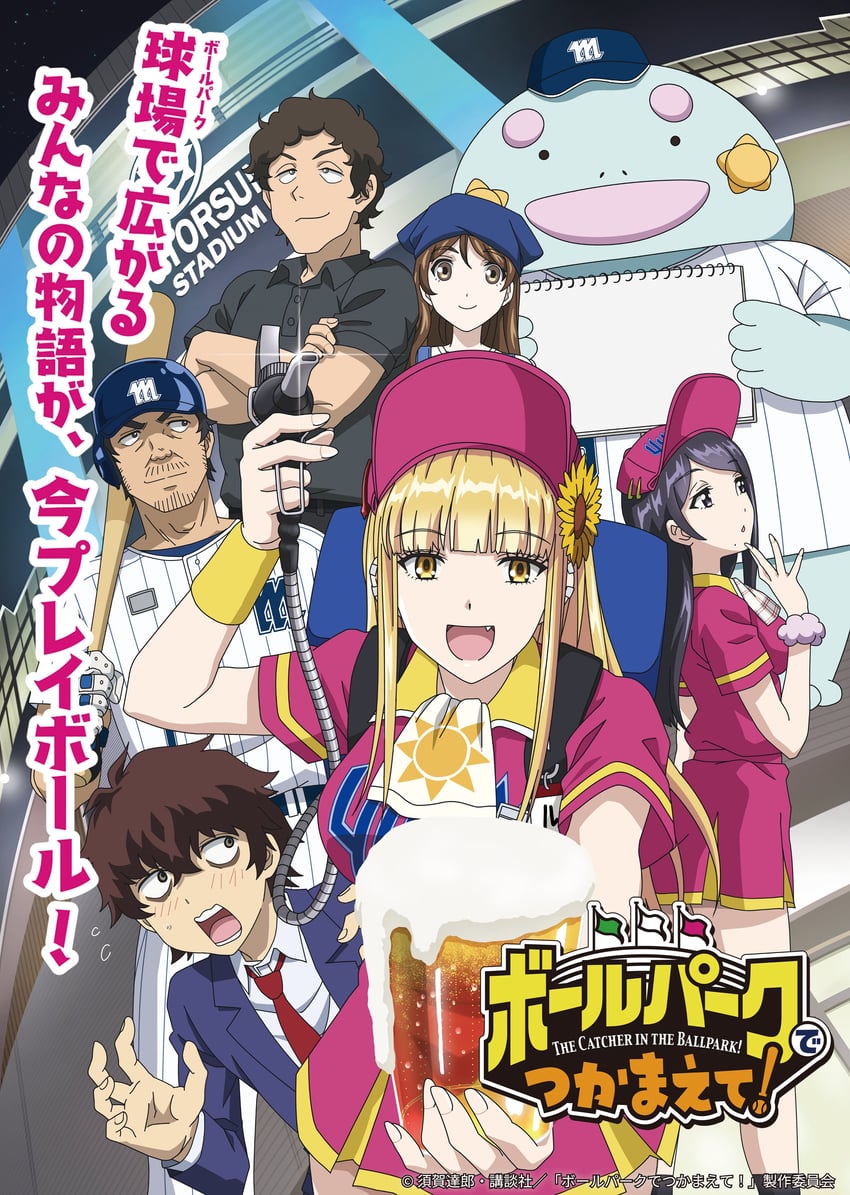 ruriko, sun-shiro, murata koutarou, koujirou, kohinata, and 2 more (ballpark de tsukamaete!)