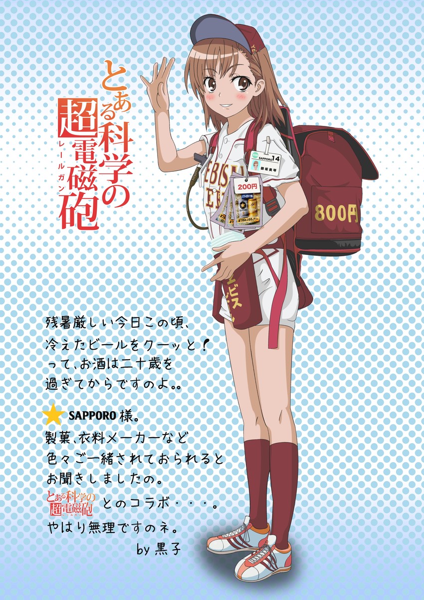 misaka mikoto (toaru majutsu no index and 1 more)