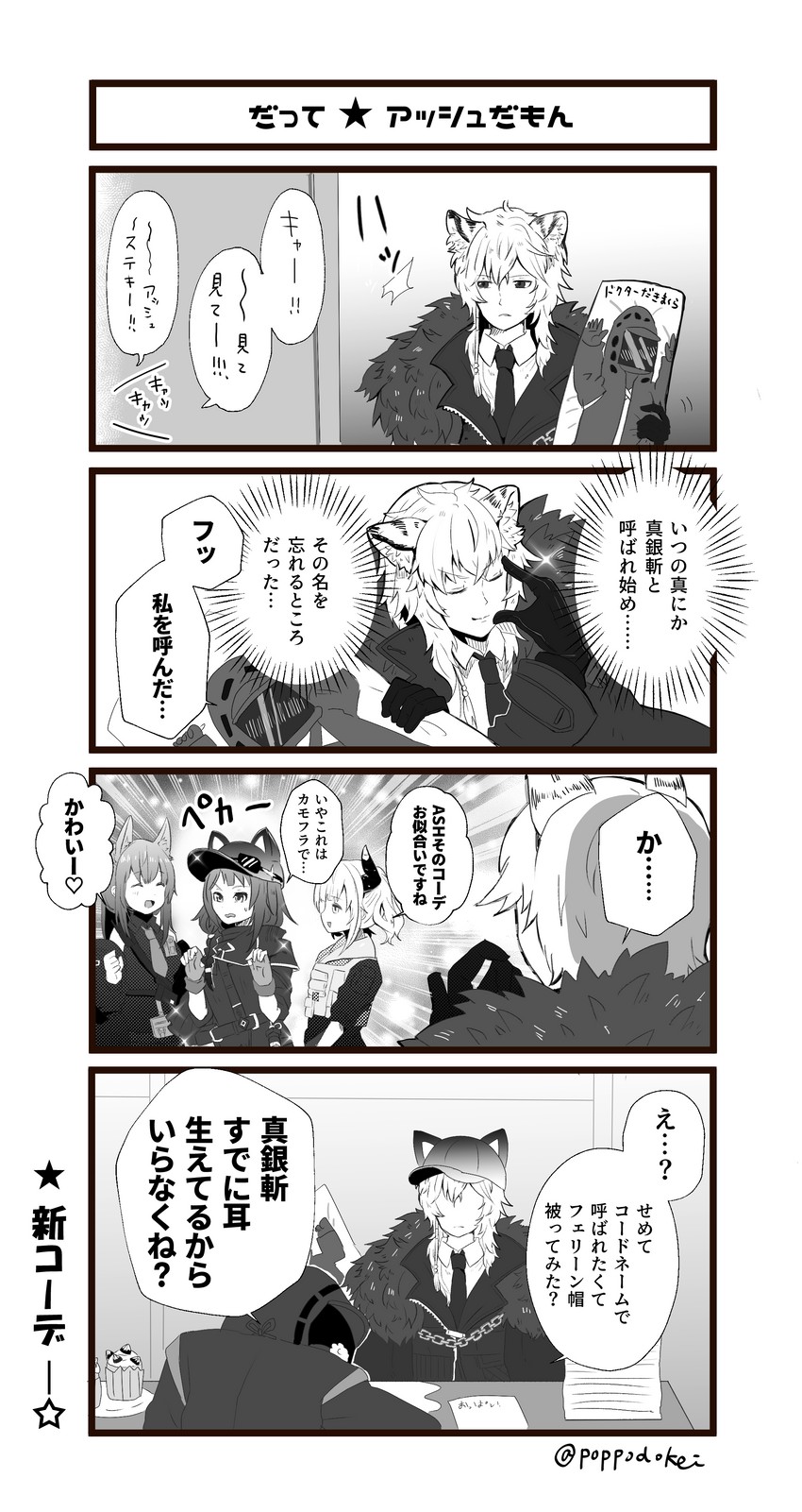 doctor, silverash, franka, liskarm, and ash (arknights and 1 more) drawn by yuki_ahiru
