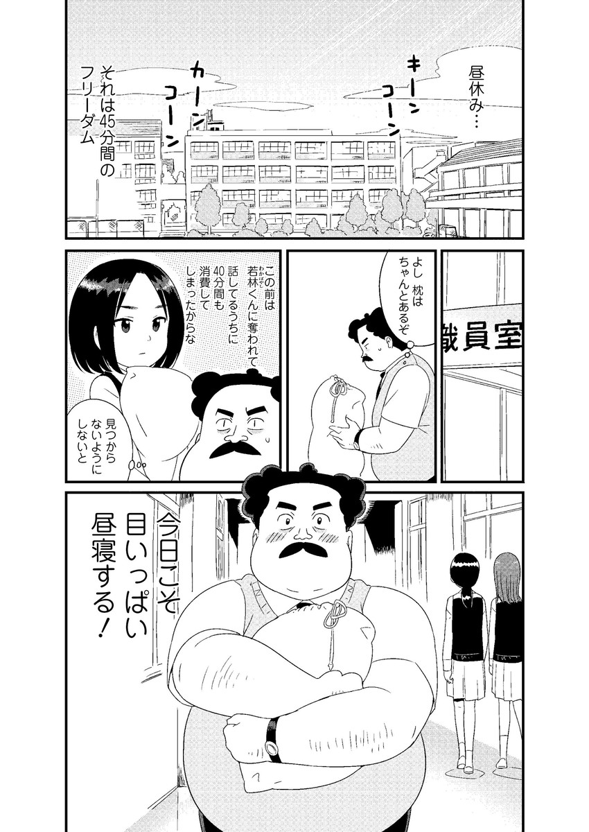 susumu-sensei and wakabayashi ikuno (wakabayashi-kun ga nekasete kurenai) drawn by otoi_rekomaru
