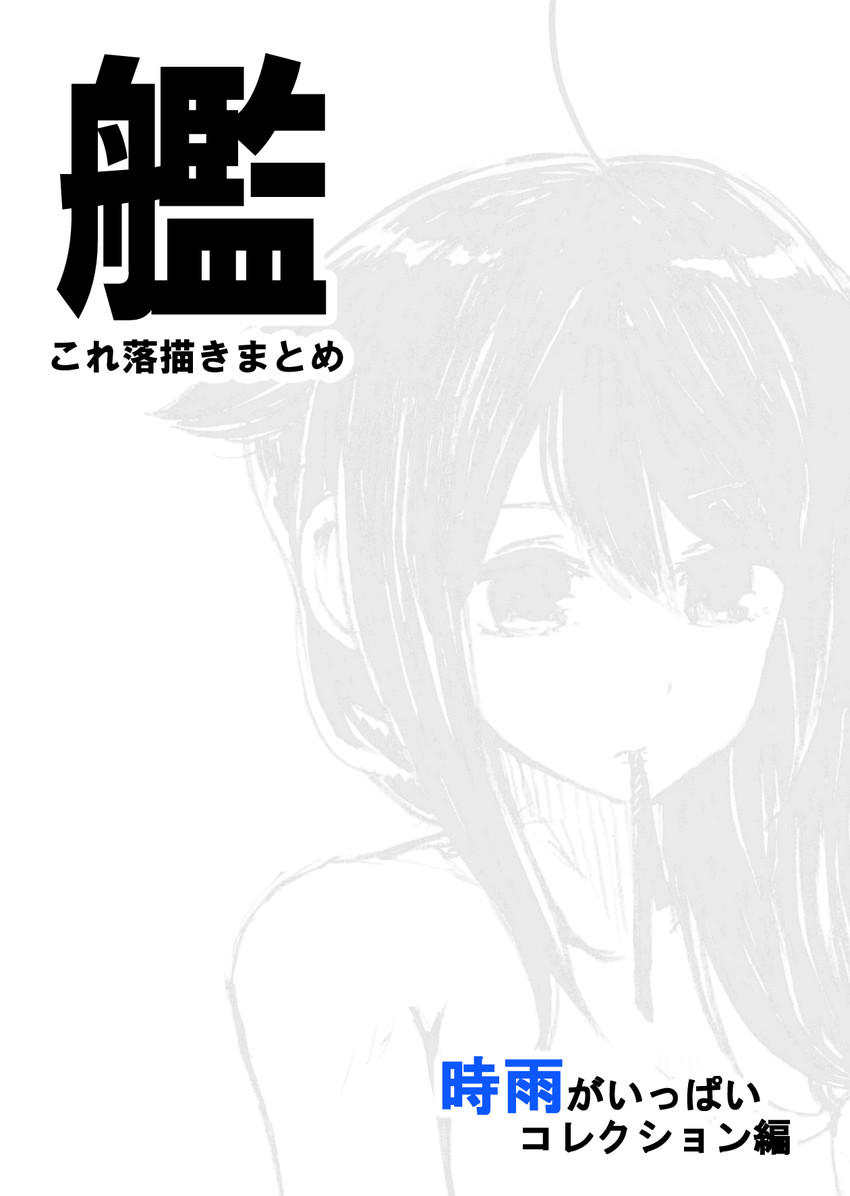 shigure and shigure kai ni (kantai collection) drawn by gouta_(nagishiro6624)