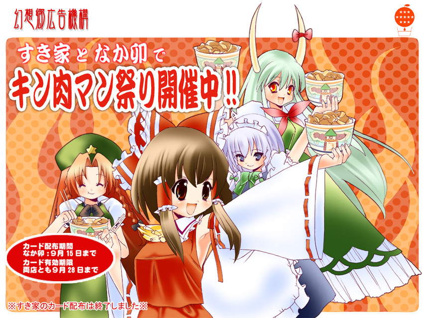 hakurei reimu, izayoi sakuya, hong meiling, kamishirasawa keine, and ex-keine (touhou and 1 more) drawn by dei_shirou
