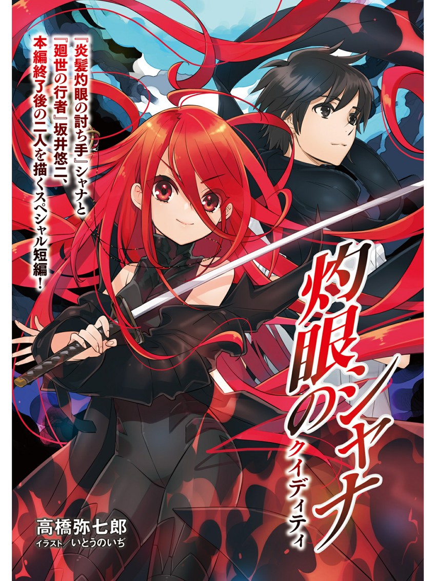 shana, alastor, and sakai yuuji (shakugan no shana) drawn by ito_noizi
