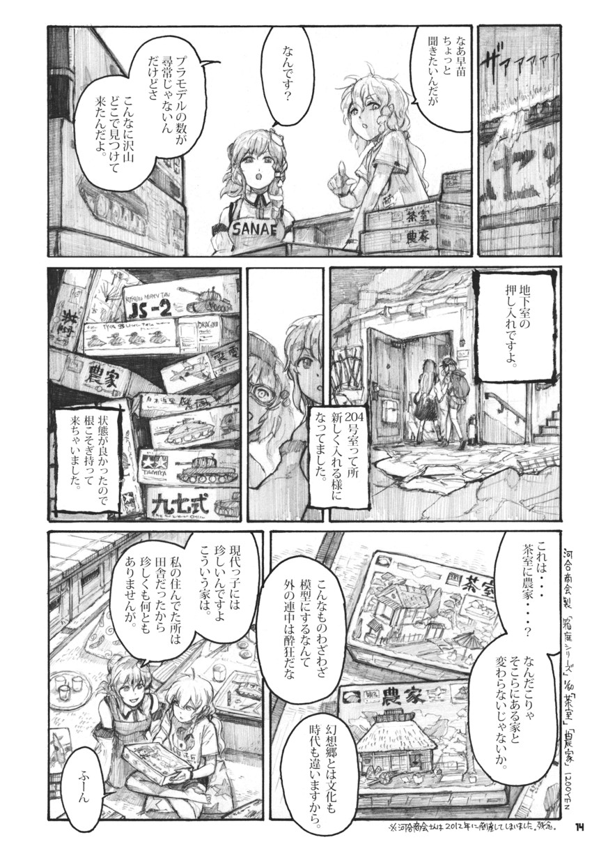 kirisame marisa, kochiya sanae, and kawashiro nitori (touhou) drawn by chihiro_(kemonomichi)