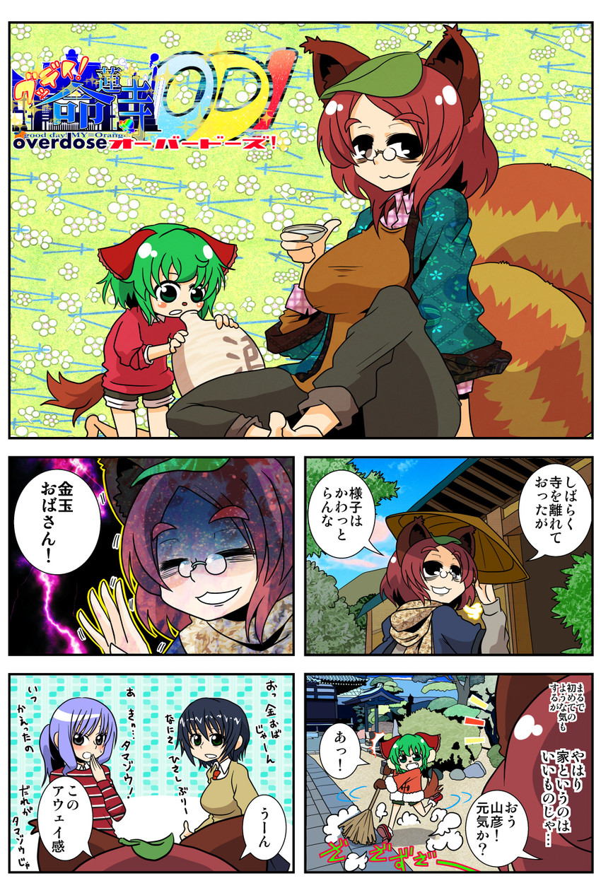 murasa minamitsu, kumoi ichirin, kasodani kyouko, and futatsuiwa mamizou (touhou) drawn by handsome_wataru