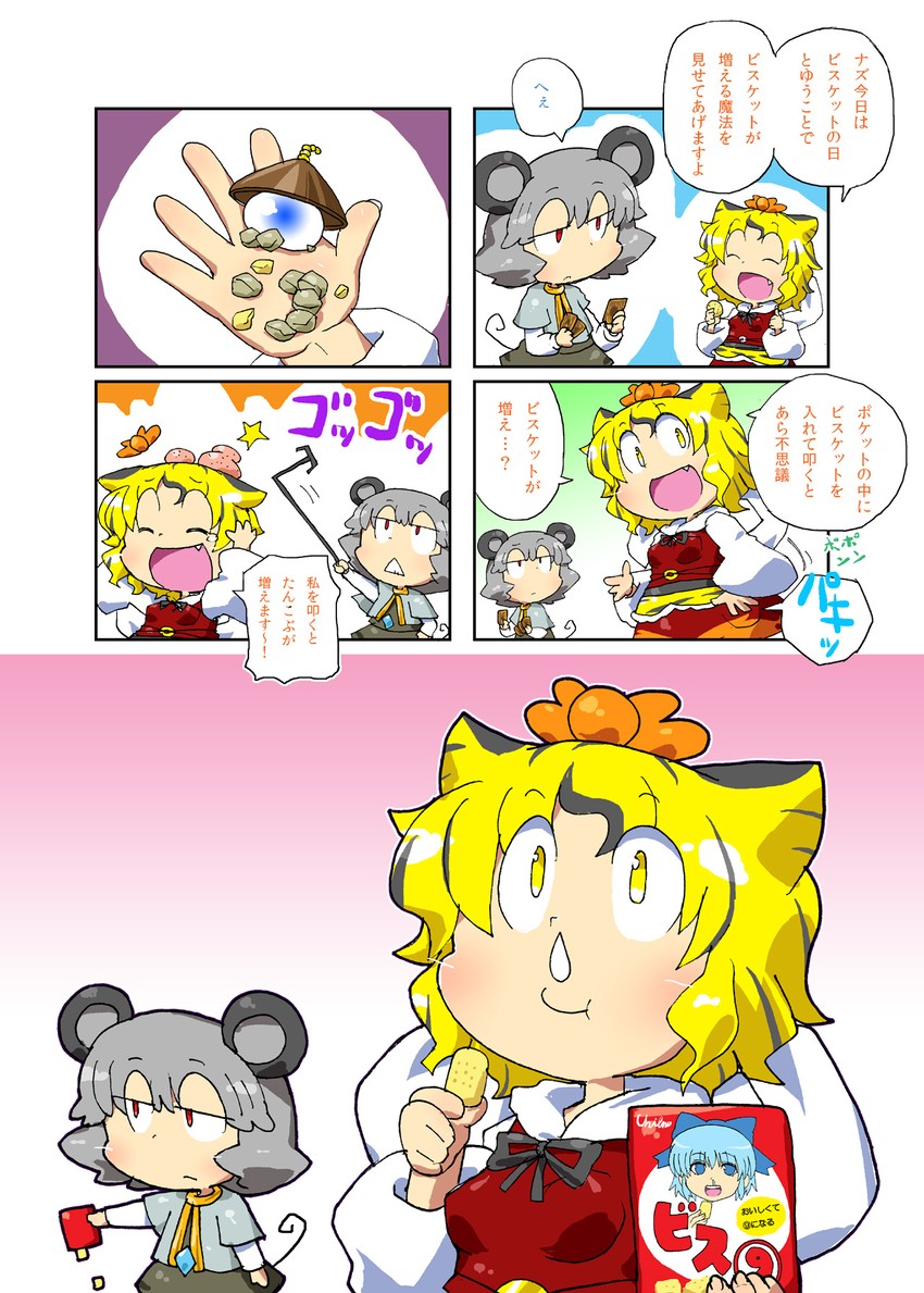 cirno, nazrin, and toramaru shou (touhou and 2 more) drawn by gomi_ichigo
