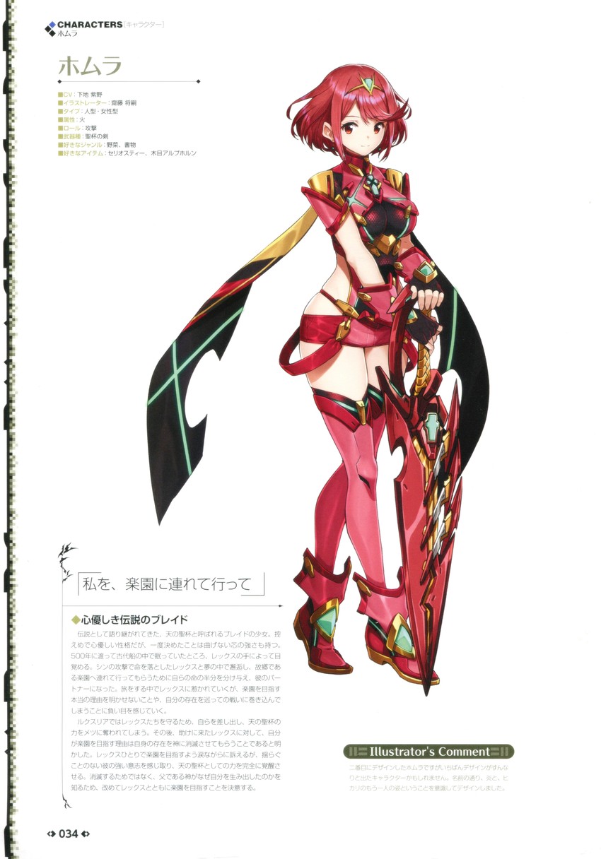 pyra (xenoblade chronicles and 1 more) drawn by saitou_masatsugu