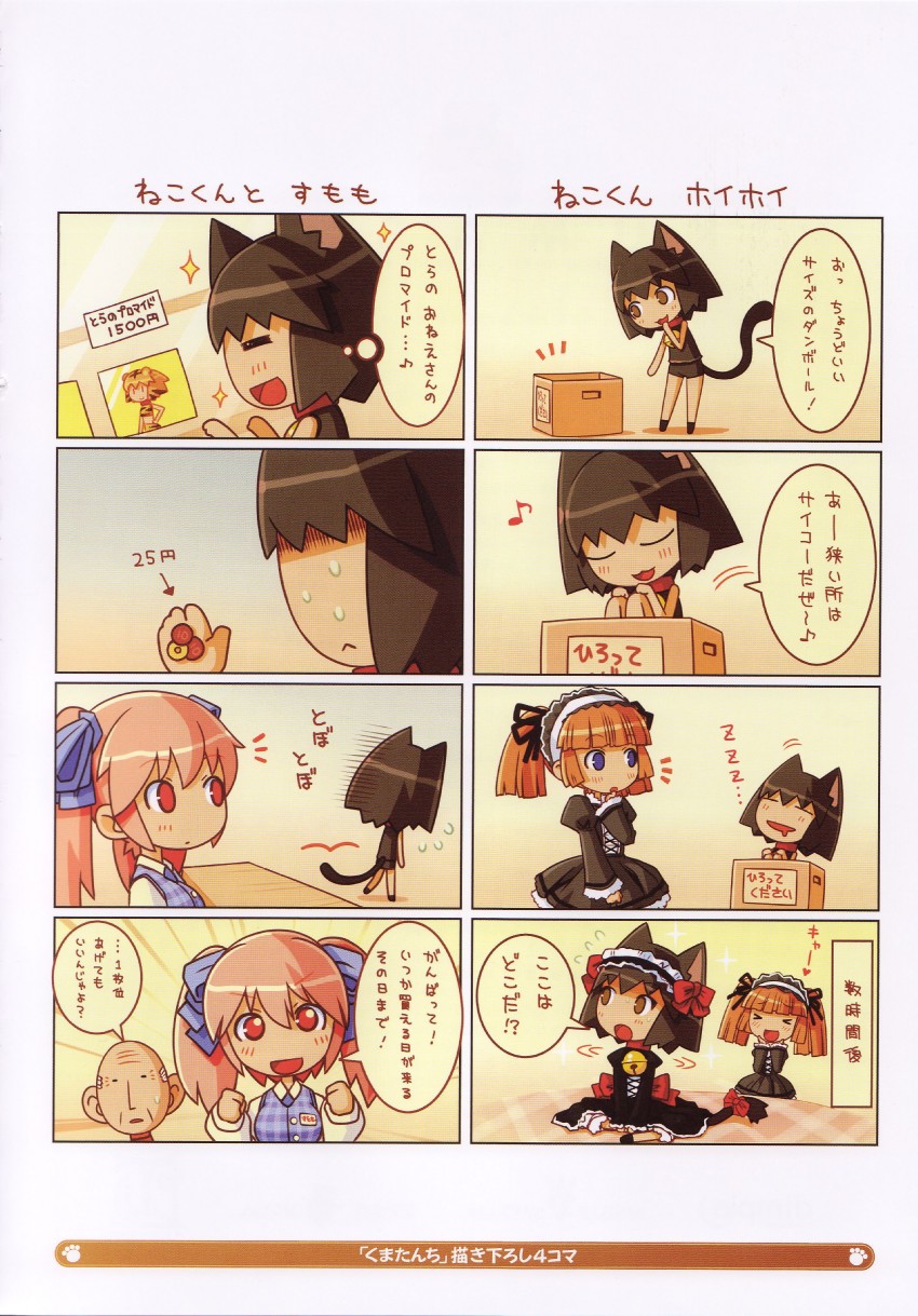 neko-kun, tora-oneesan, sumomo, and zookeeper (kumatanchi) drawn by shigatake