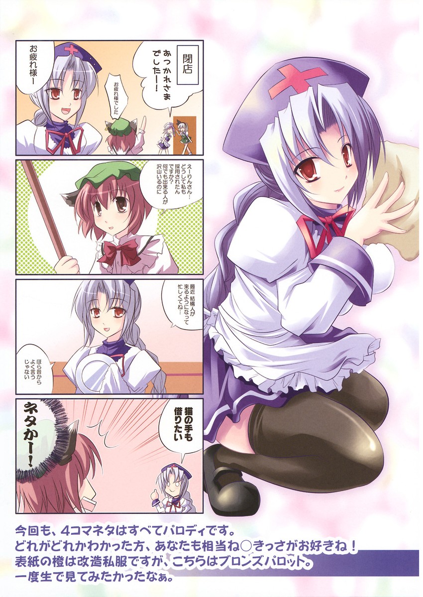 izayoi sakuya, konpaku youmu, chen, and yagokoro eirin (touhou and 1 more) drawn by maki_(seventh_heaven_maxion)