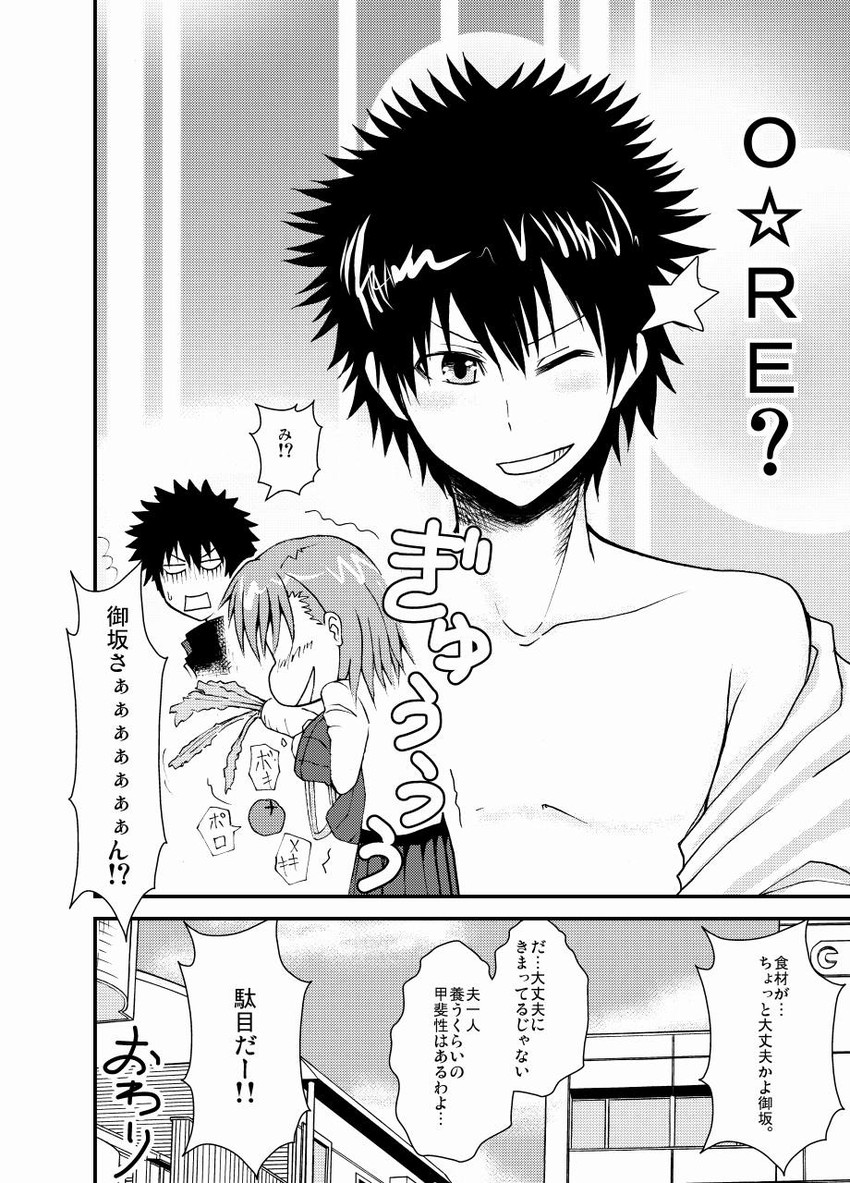 misaka mikoto and kamijou touma (toaru majutsu no index) drawn by katakoriku