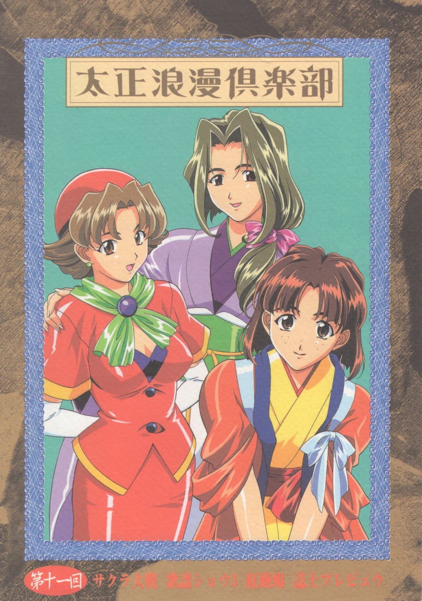 takamura tsubaki, sakakibara yuri, and fujii kasumi (sakura taisen and 1 more) drawn by kuroda_kazuya