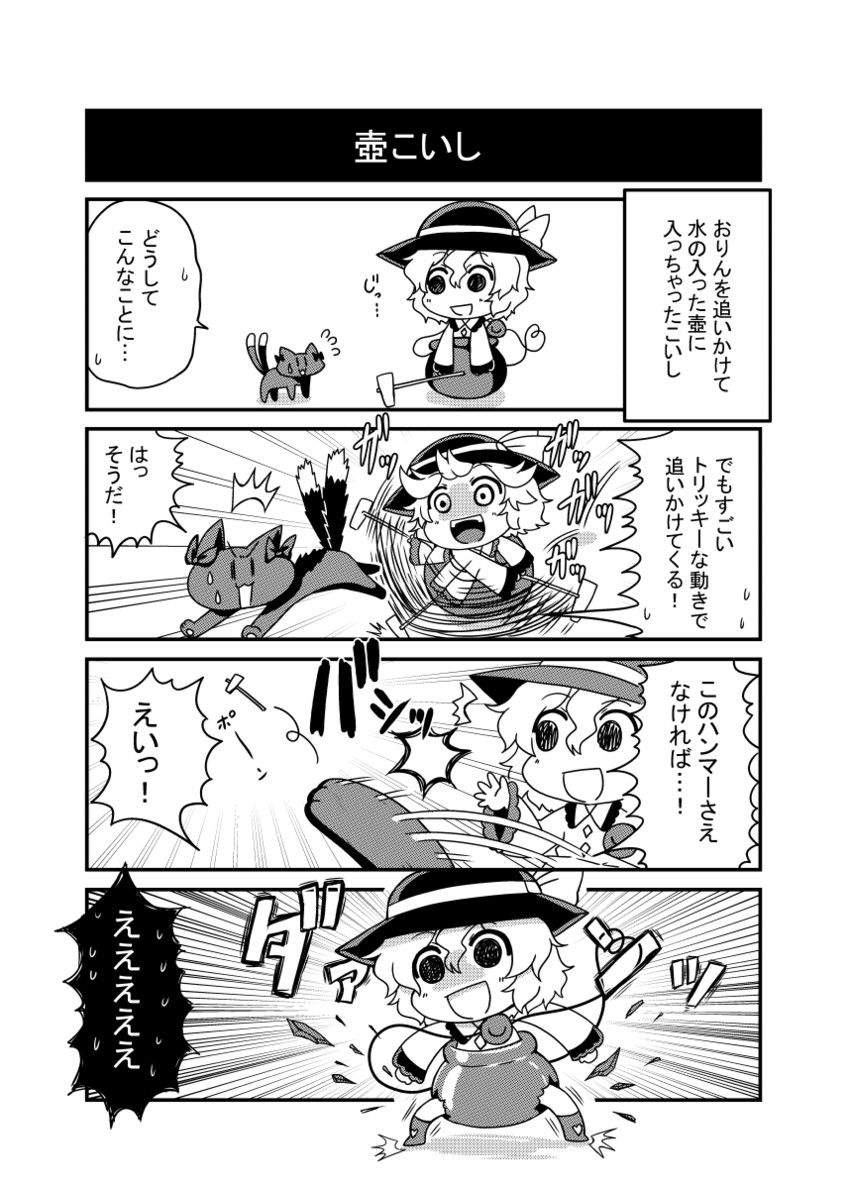 komeiji koishi and kaenbyou rin (touhou and 1 more) drawn by noai_nioshi