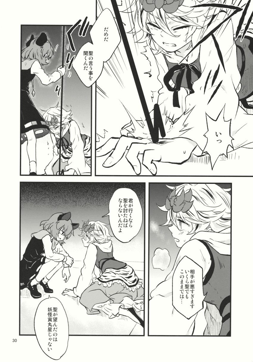 nazrin and toramaru shou (touhou) drawn by tomobe_kinuko