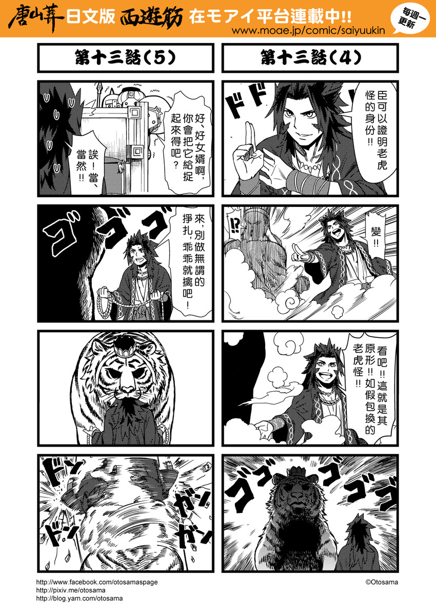 tang sanzang and kuimu lang (journey to the west) drawn by otosama