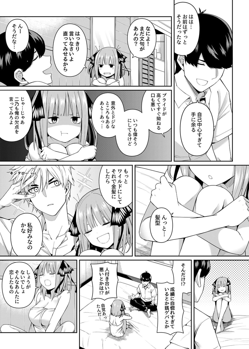 nakano nino and uesugi fuutarou (go-toubun no hanayome) drawn by chicke_iii