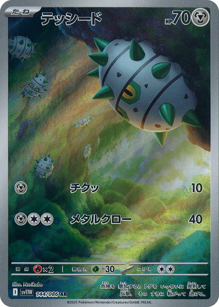 ferroseed (pokemon and 1 more) drawn by nurikabe_(mictlan-tecuhtli)
