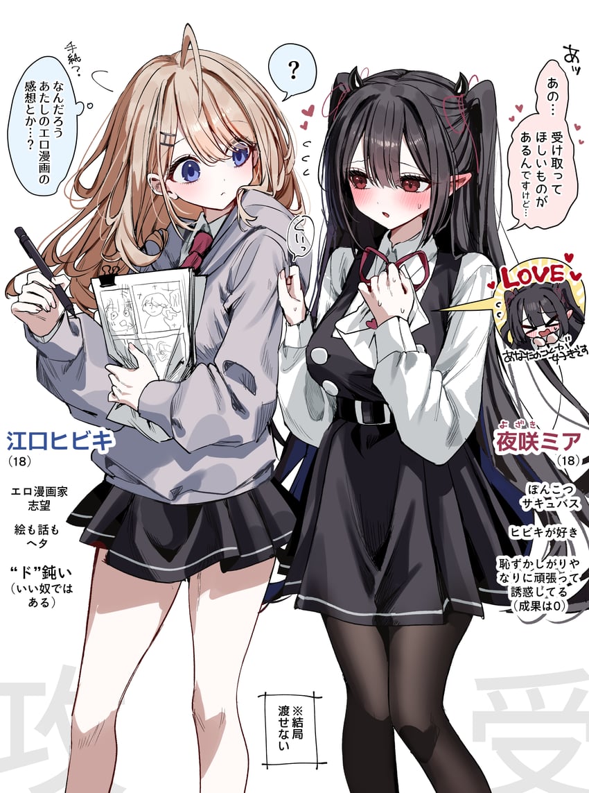 yozaki mia and eguchi hibiki (eguchi-san chi no junjou succubus) drawn by kudo_eru
