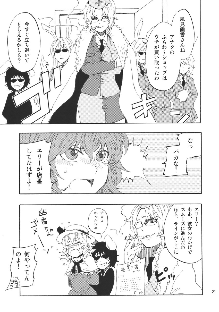 reisen udongein inaba, kazami yuuka, inaba tewi, yagokoro eirin, and elly (touhou) drawn by charin