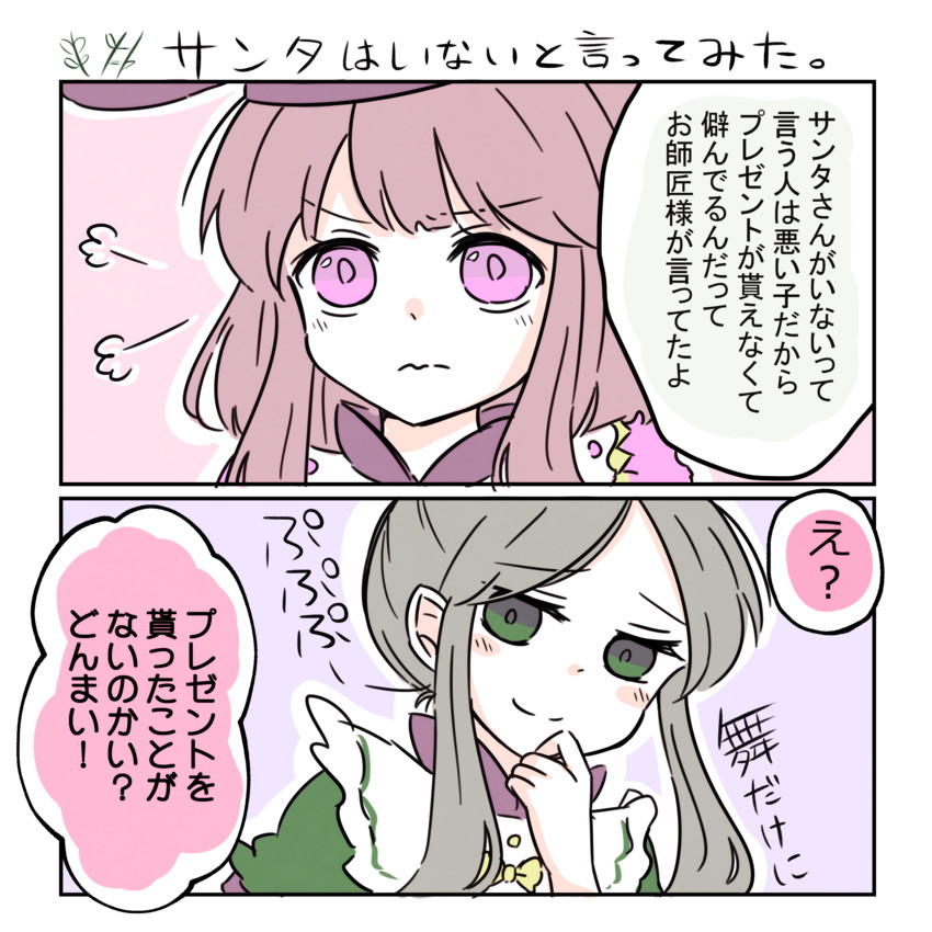 nishida satono and teireida mai (touhou and 1 more) drawn by purple212