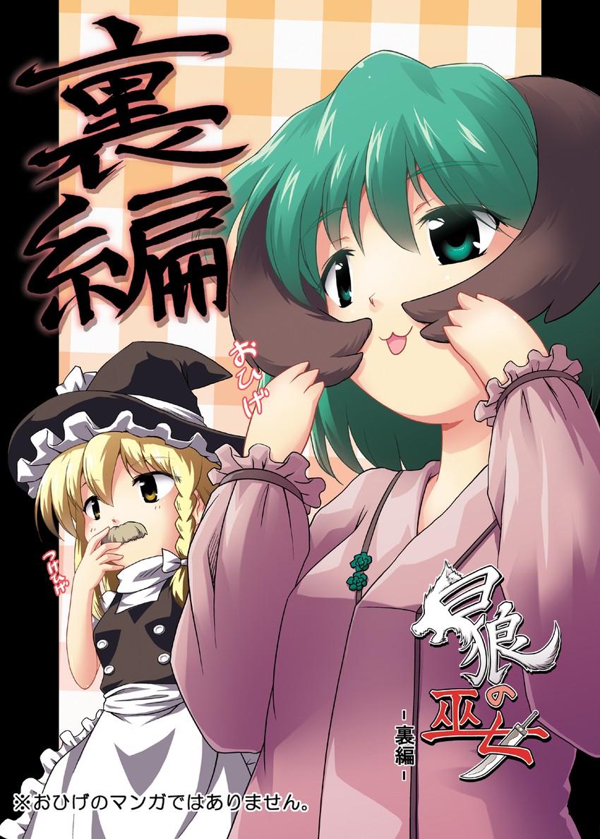 kirisame marisa and kasodani kyouko (touhou) drawn by futatsuki_hisame
