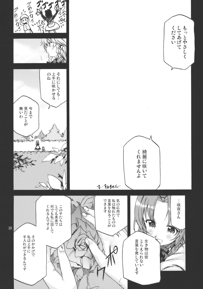izayoi sakuya and hong meiling (touhou) drawn by moriki_takeshi