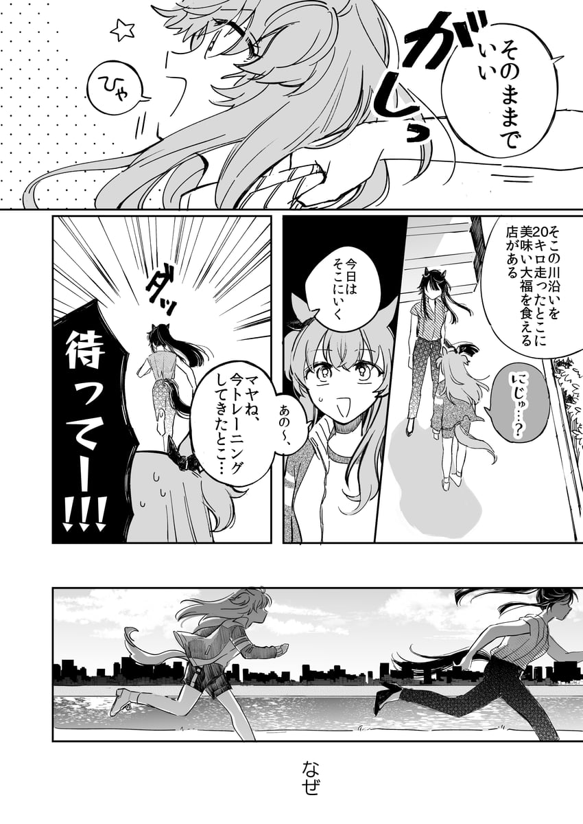 mayano top gun and narita brian (umamusume) drawn by yonu_(yonurime)