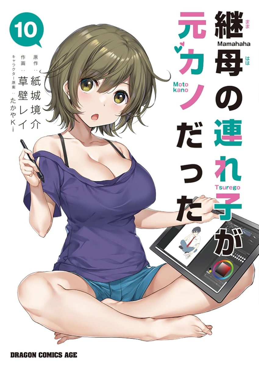 higashira isana (mamahaha no tsurego ga moto kano datta) drawn by kusakabe_rei
