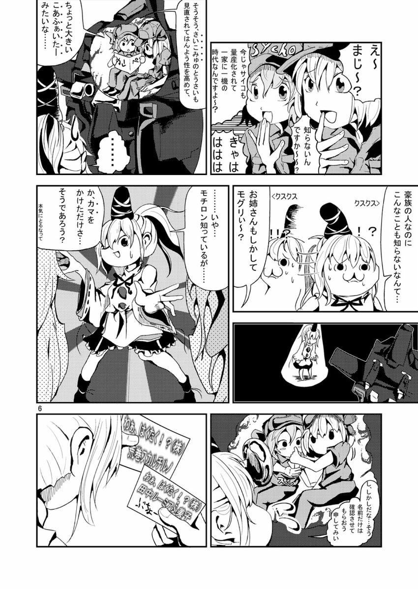 rumia, kawashiro nitori, mononobe no futo, psycho gundam, and yaruo (touhou and 1 more) drawn by ratsu_nitsu