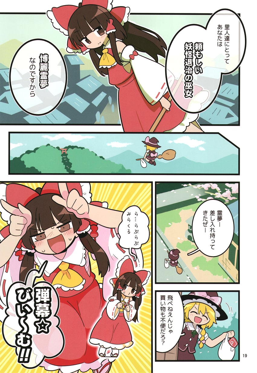 hakurei reimu and kirisame marisa (touhou) drawn by moyazou_(kitaguni_moyashi_seizoujo)
